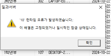 일과서버오류.PNG