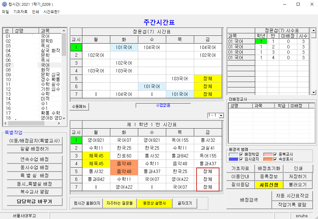 주간 시간표