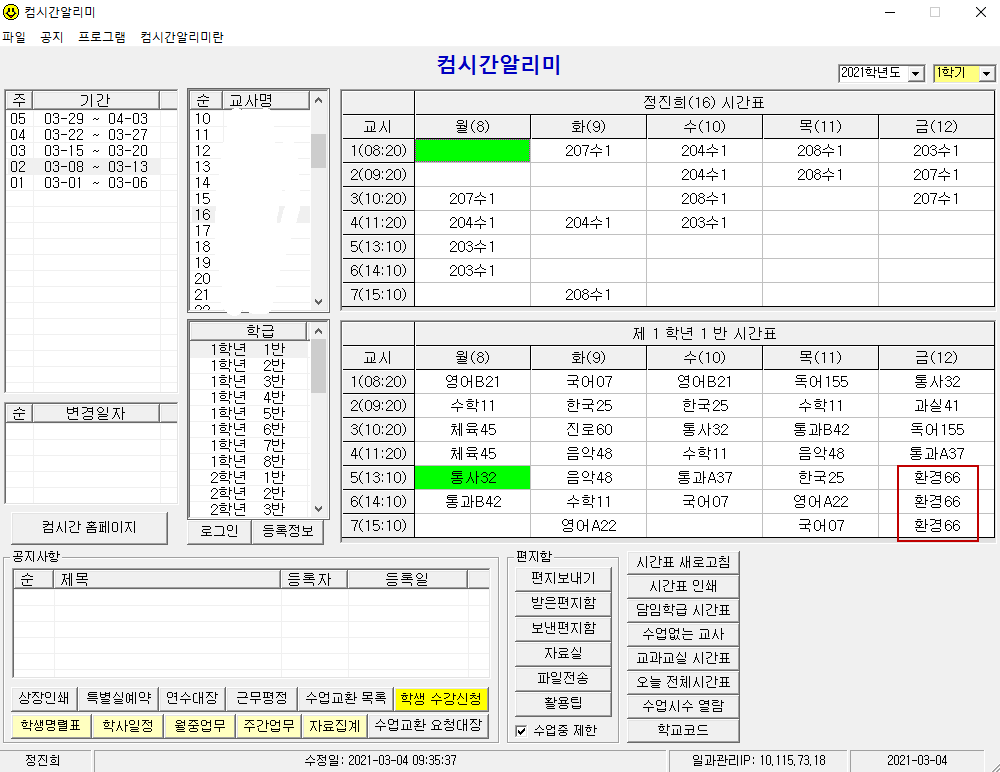 주간 시간표