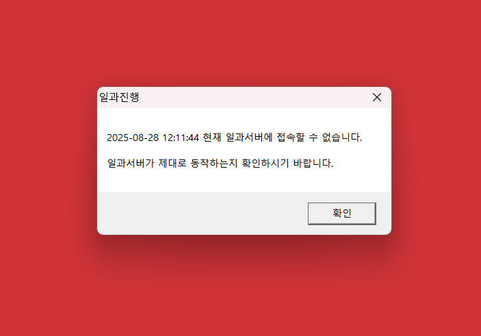 일과서버.png