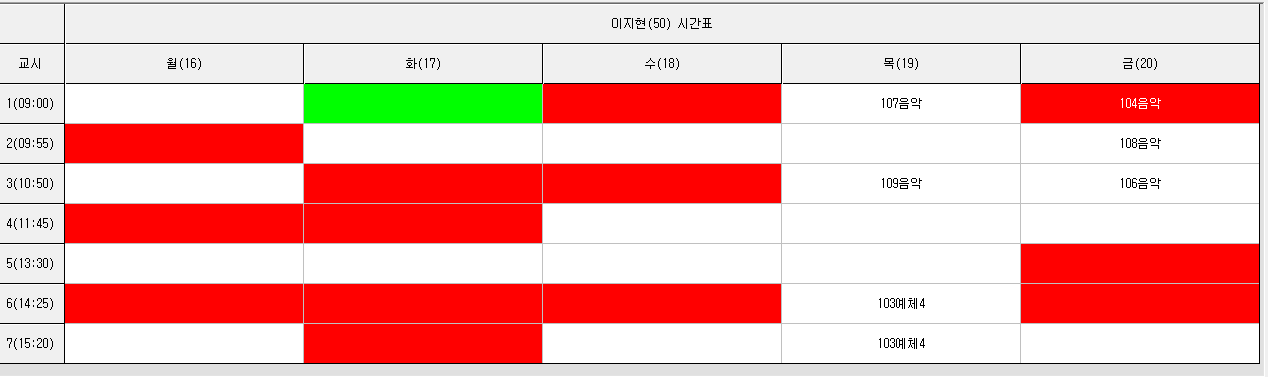 고척중 질의응답(음악 1주간 시간표).PNG