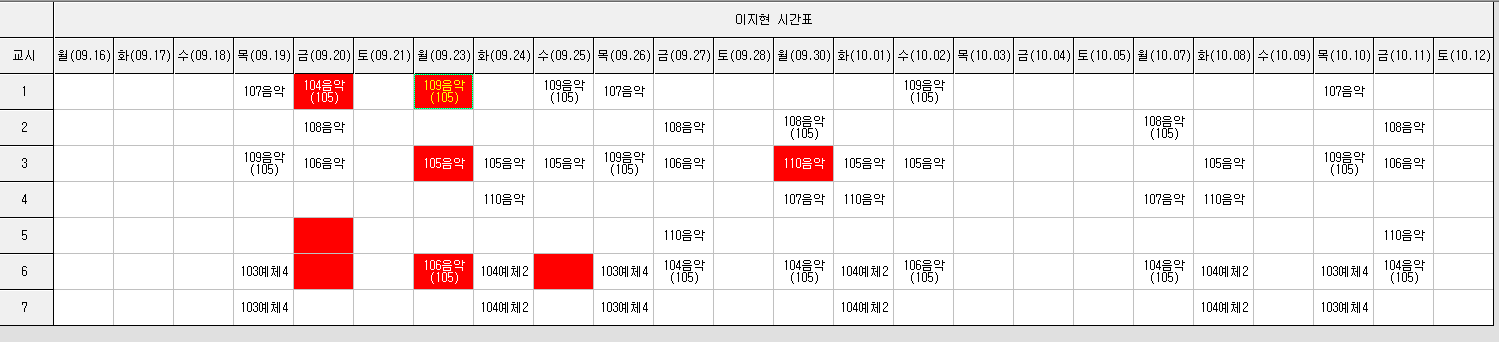 고척중 질의응답(음악 4주간 시간표).PNG