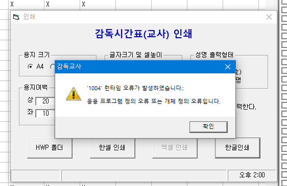 감독시간표 러닝타임 오류.png