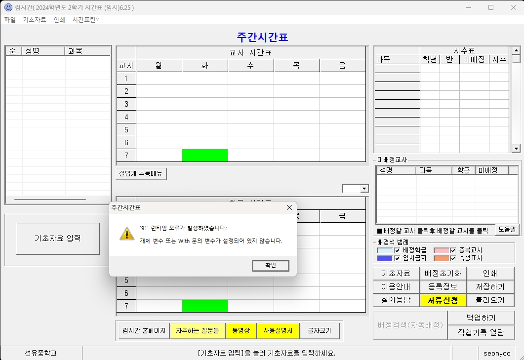 주간시간표_91런타임오류.jpg