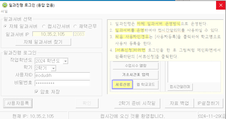 일과진행 실행오류사진.png