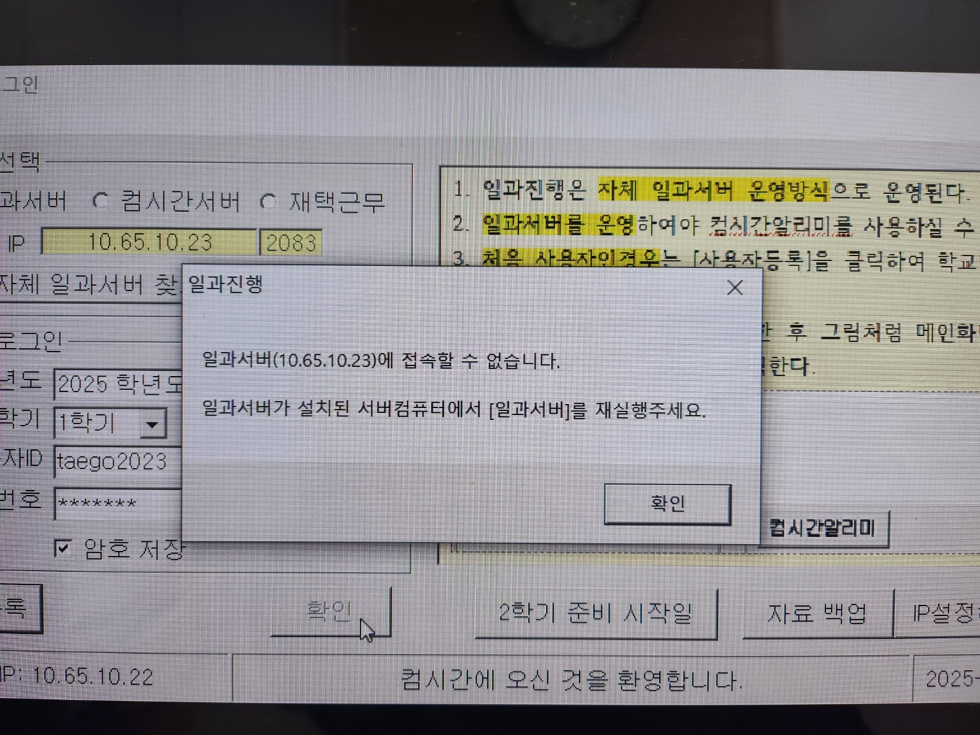 일과진행 오류.png