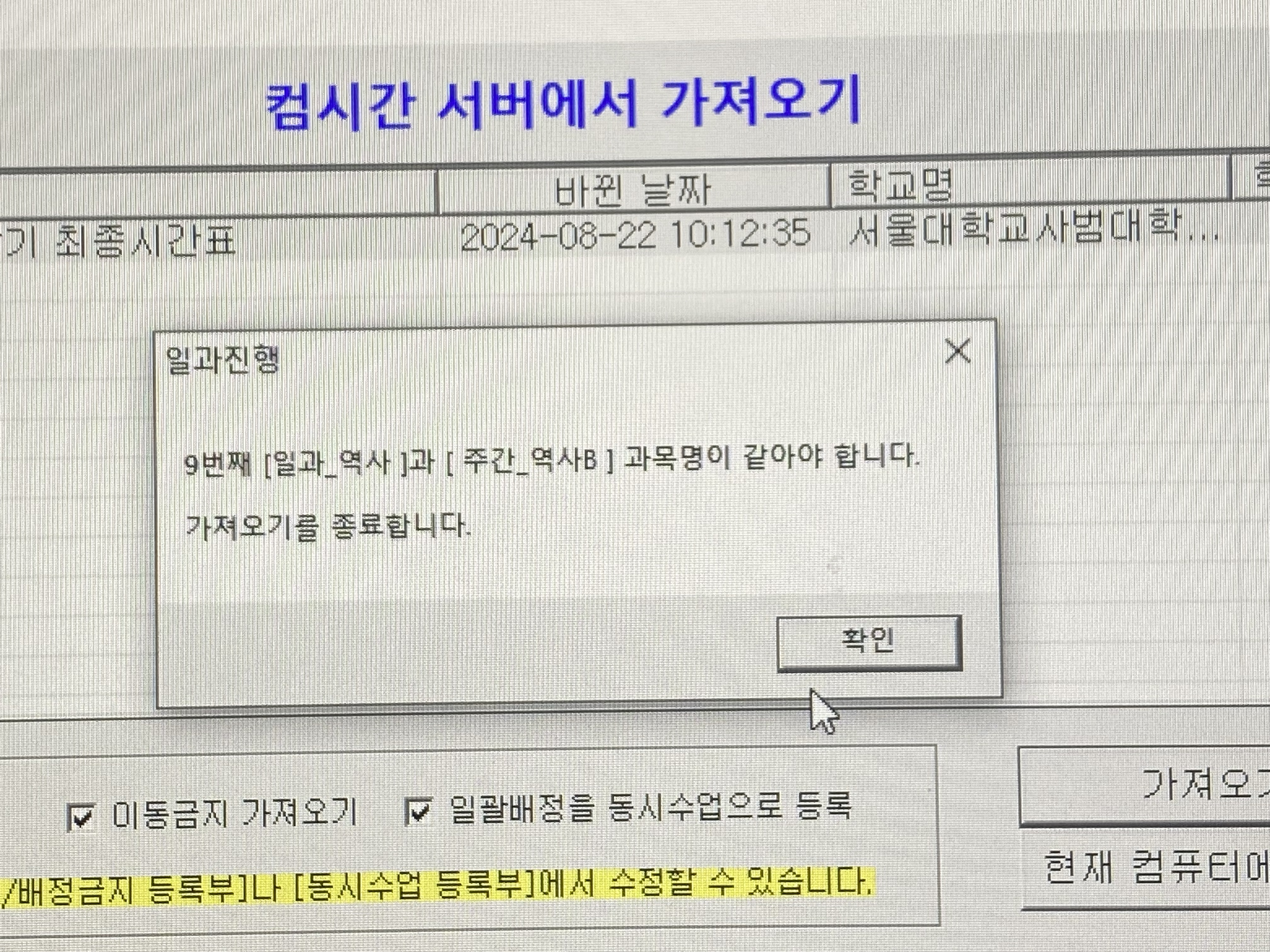 컴시간 알리미 오류 메세지.jpg