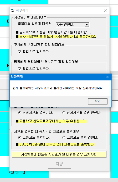 일과시간 수업처리 오류.png