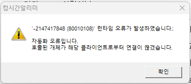 컴시간 오류.png