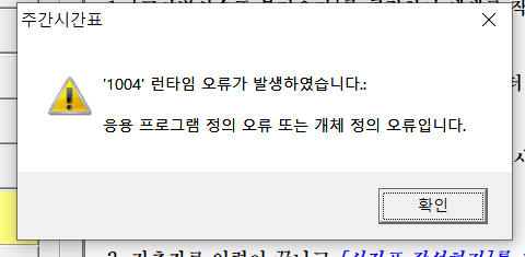 런타임 오류.png