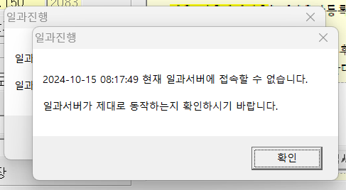 일과서버 오류.png