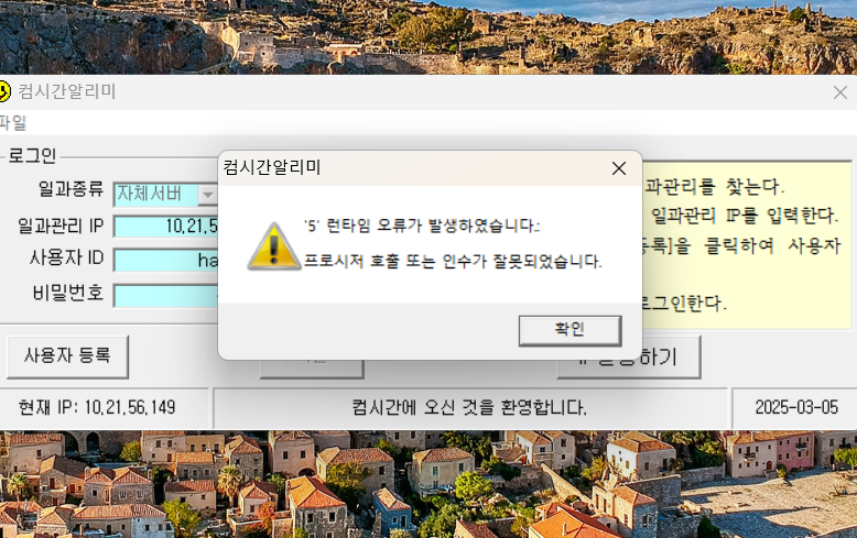 컴시간알리미 오류.png