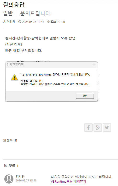 컴시간 오류 문의.png