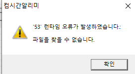 53 런타임오류.png