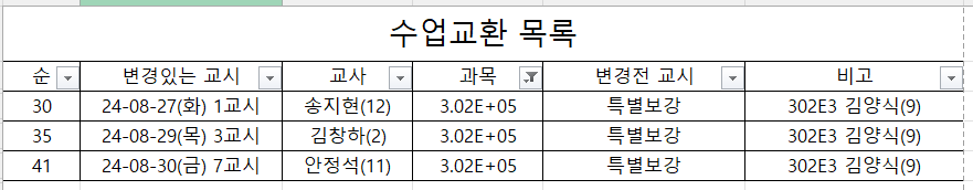 수업교환목록 다운로드.png