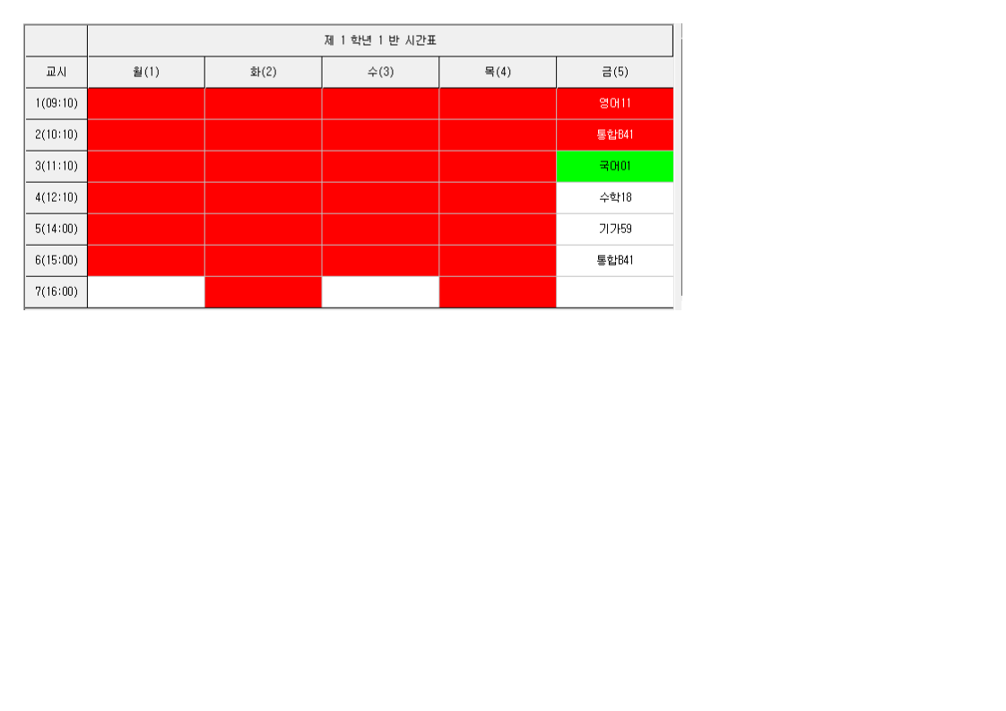 정기고사 시간표(질의).png