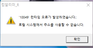 런타임오류.PNG