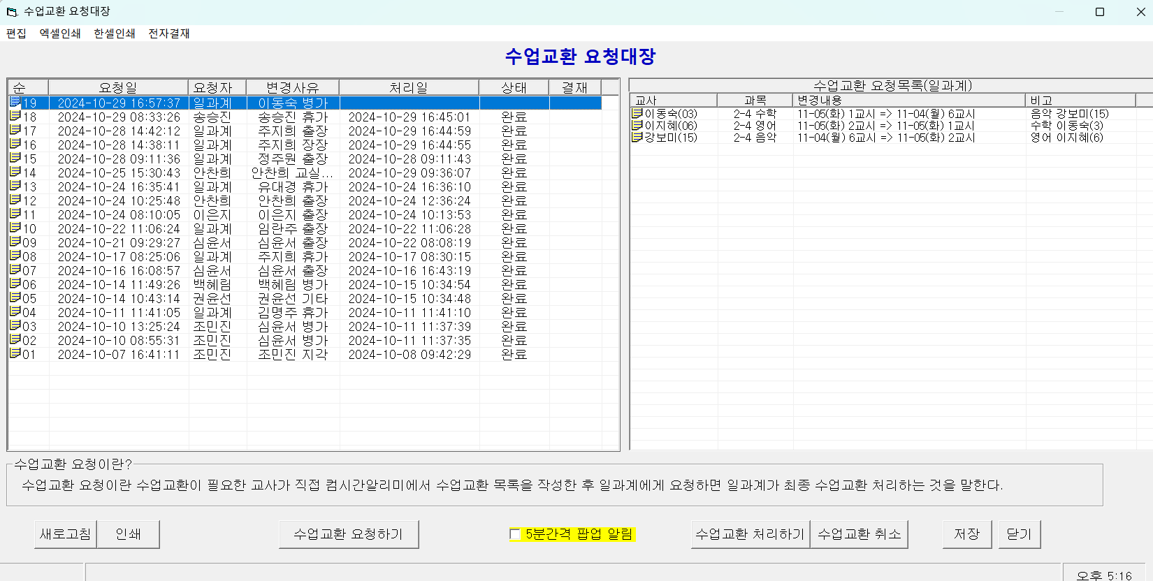 수업교환 요청대장.png