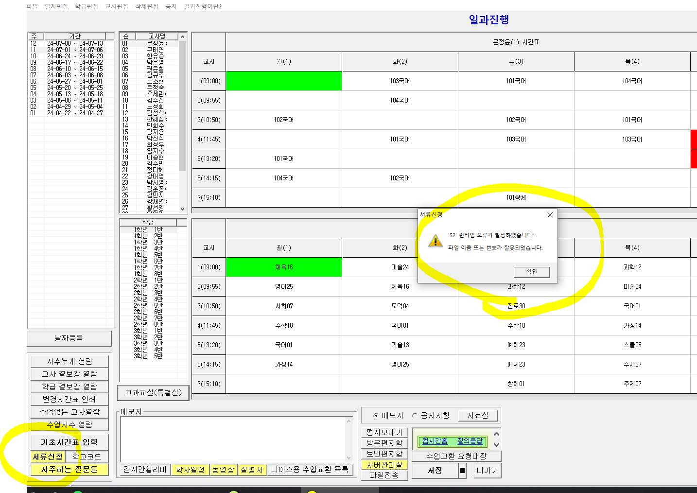 서류신청 클릭시 런타임오류발생 오류 메세지 창 뜸.PNG