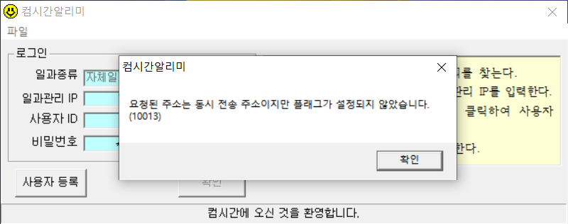 컴시간 알리미 접속 오류 1.png