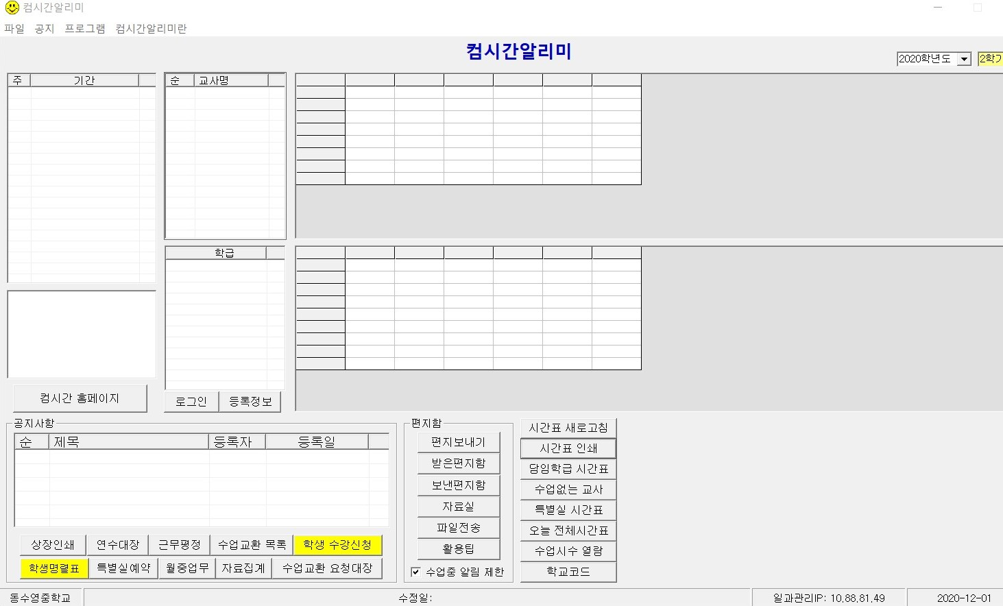 질의응답 - 컴시간 알리미 백지