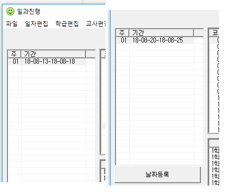 주간 시간표